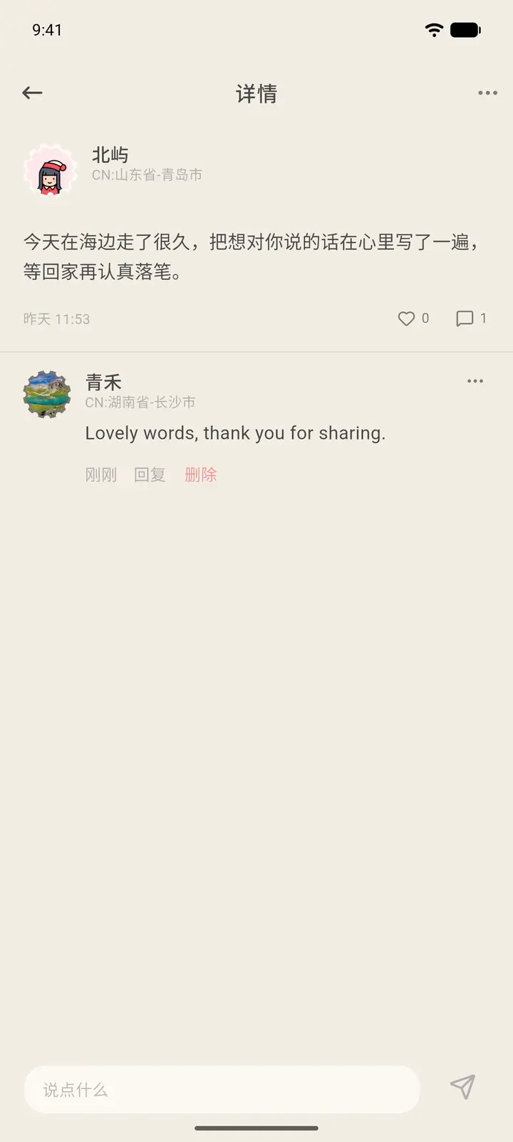 动态详情与评论