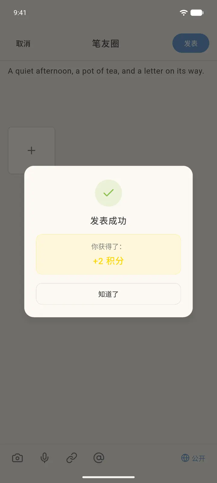 发表成功