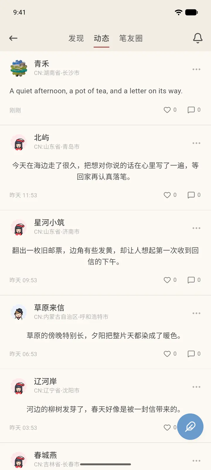 发布后的动态列表