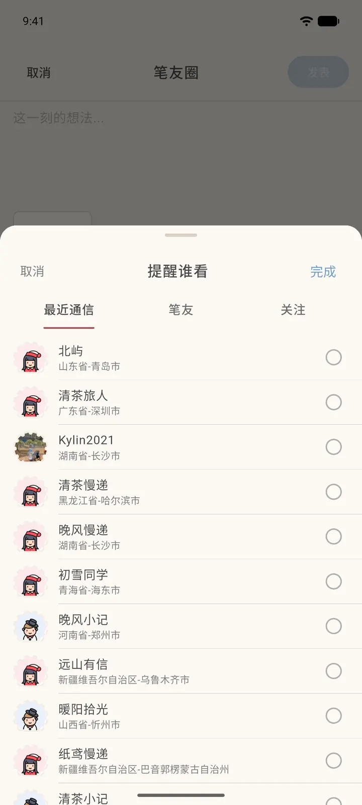 提醒谁看