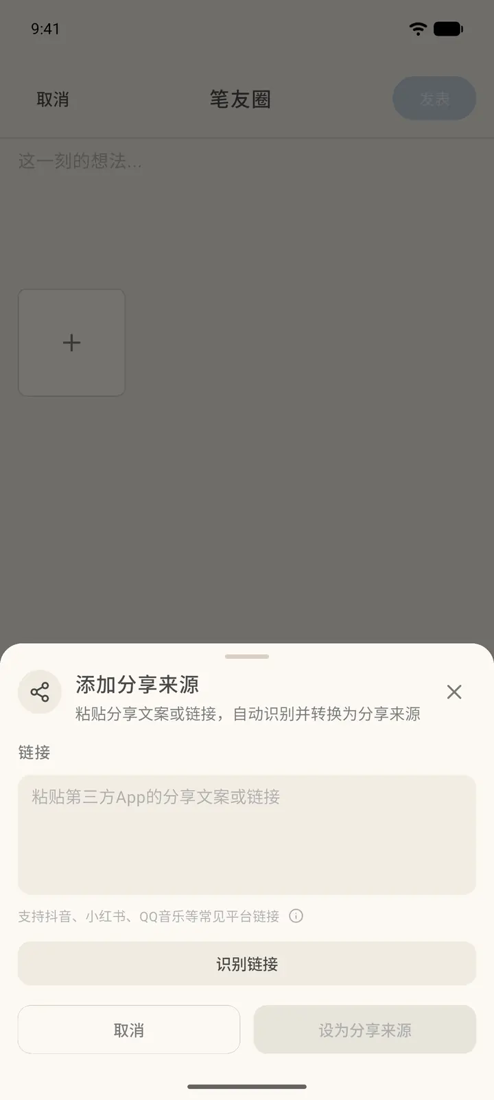 添加分享来源