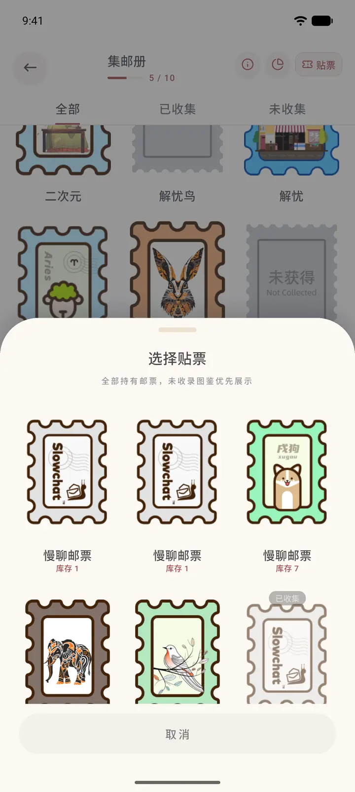 选择贴票