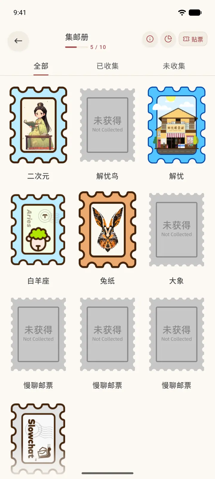 集邮册