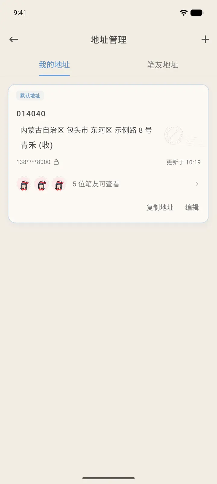 地址管理