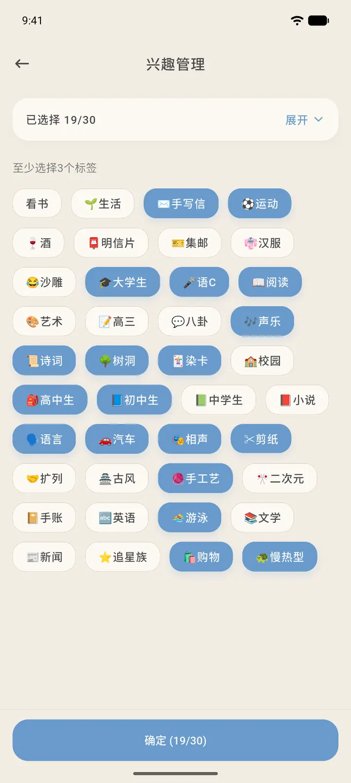 兴趣管理