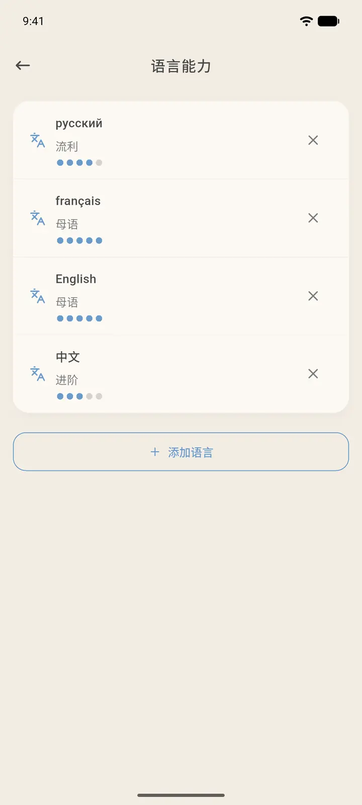 语言能力