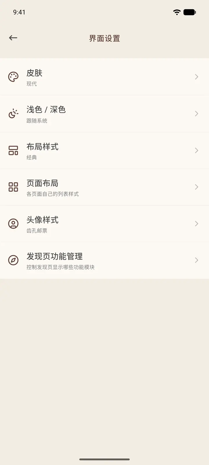 界面设置