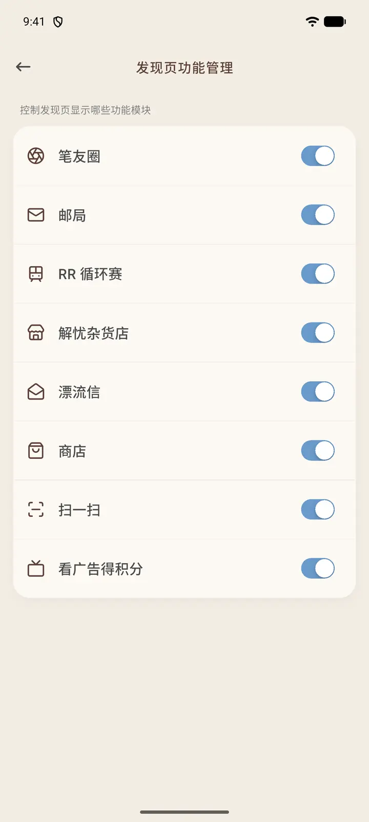 发现页功能管理