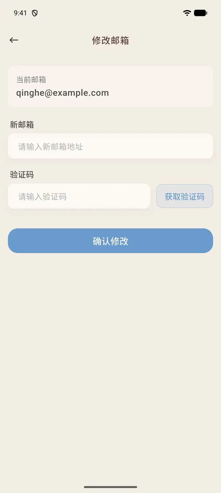 修改邮箱