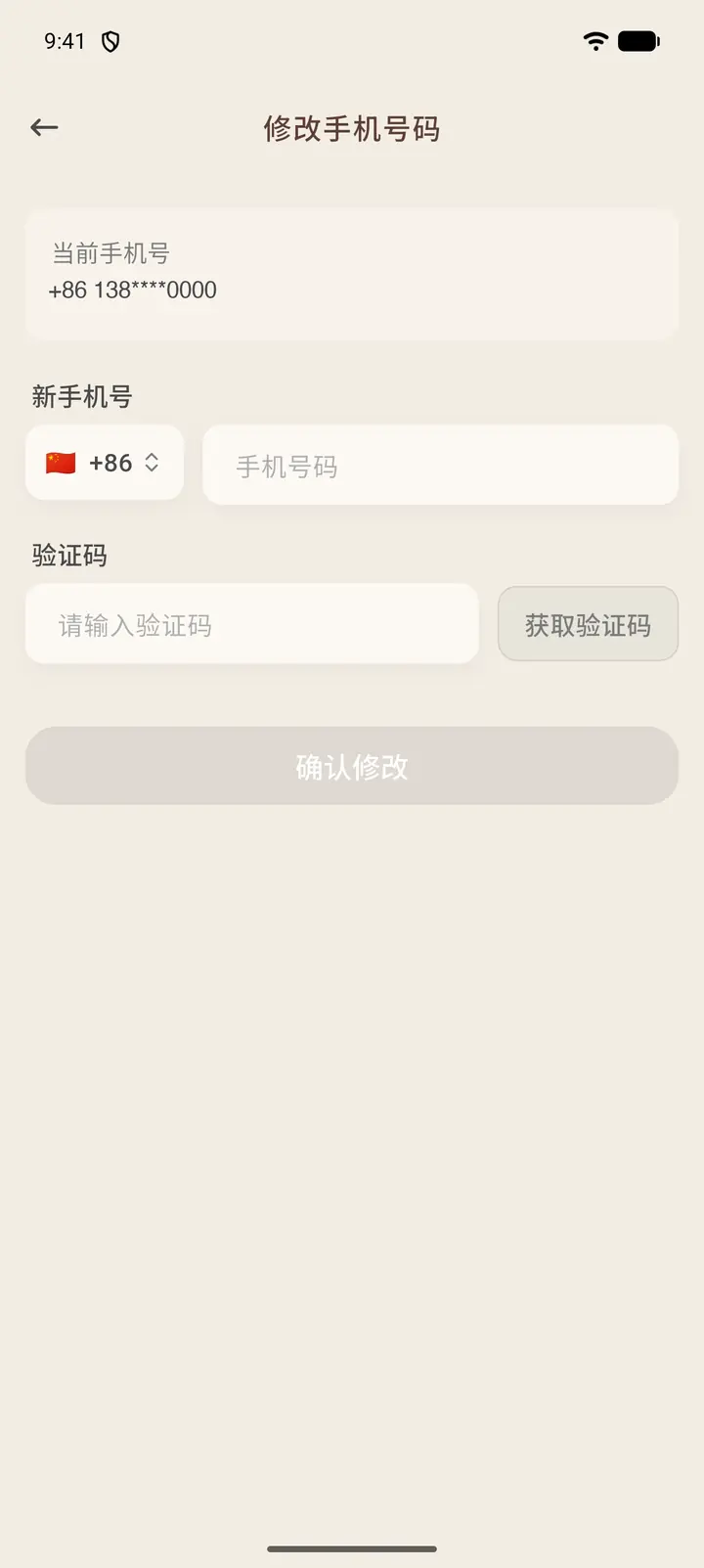 修改手机号码