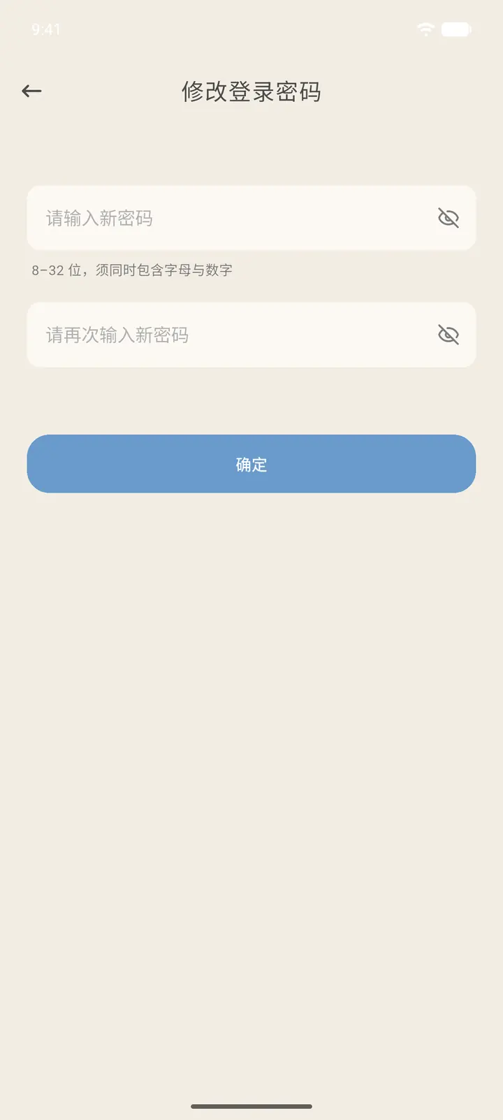 修改登录密码