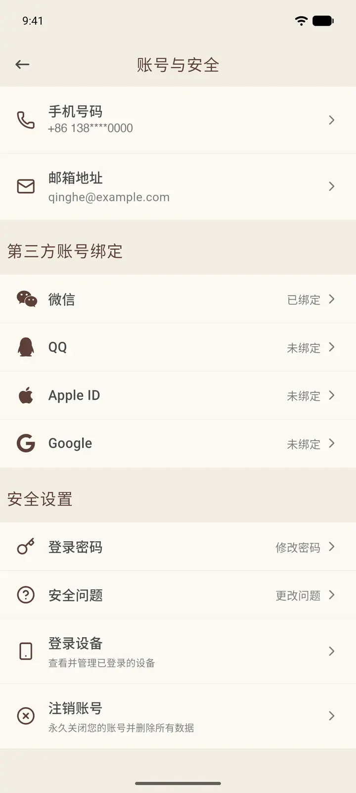 安全设置