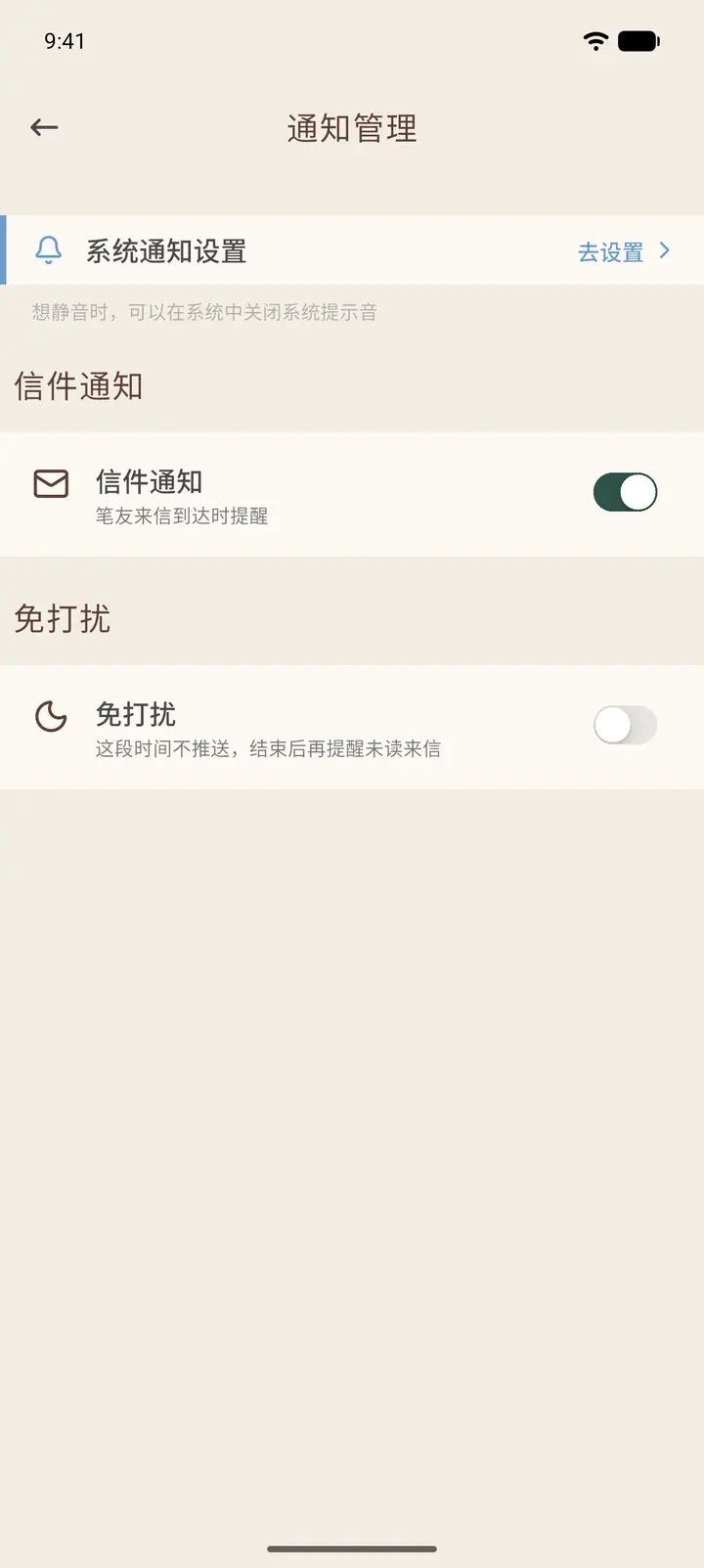 通知管理