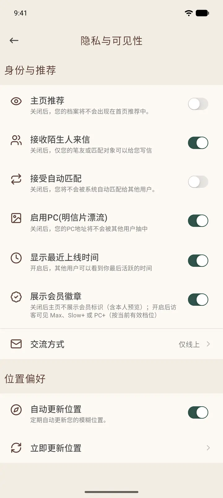 隐私与可见性