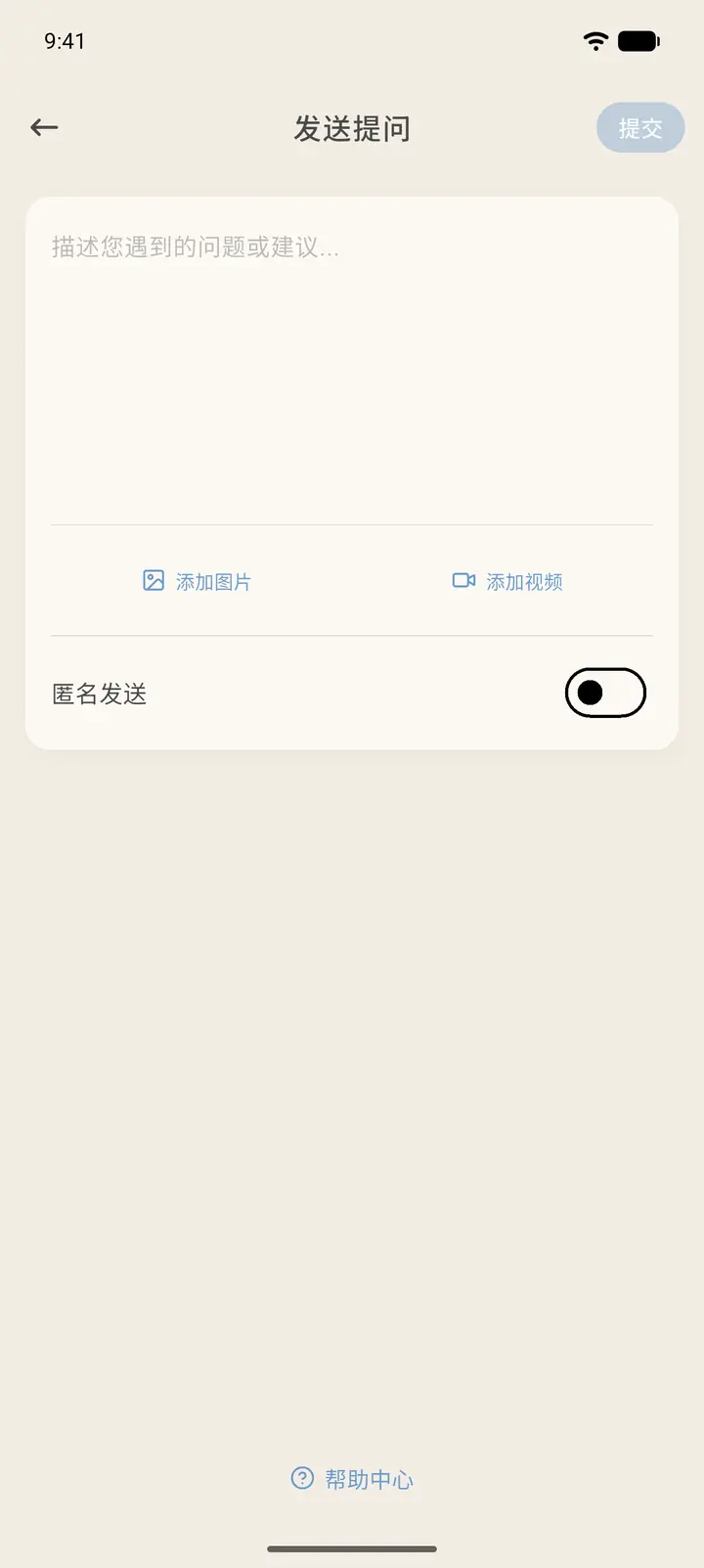 发送提问