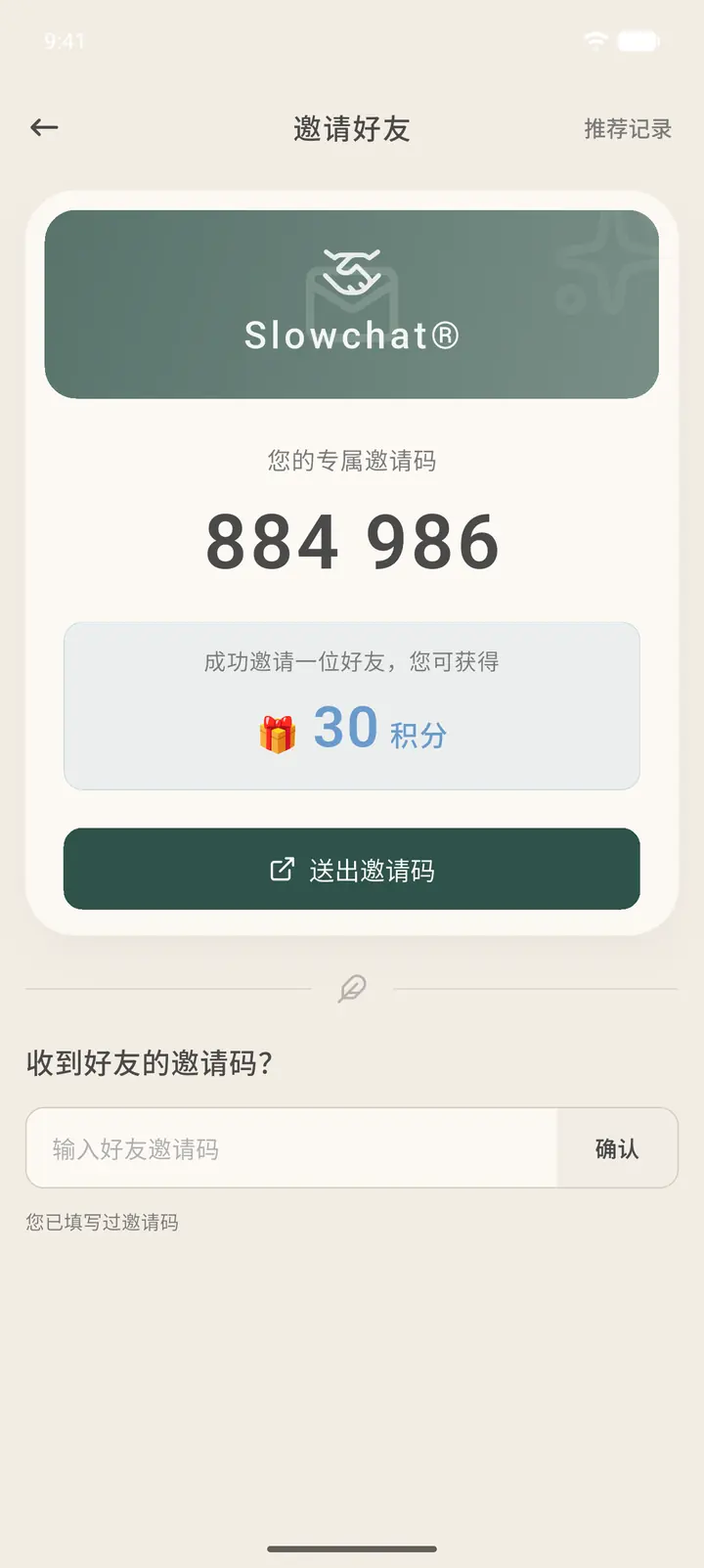 邀请好友